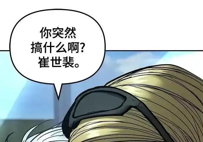 《校霸负责人》第192话图176