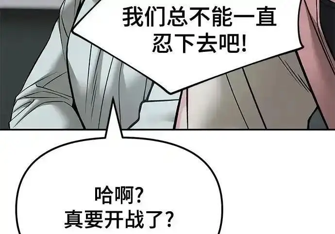 《校霸负责人》第192话图178
