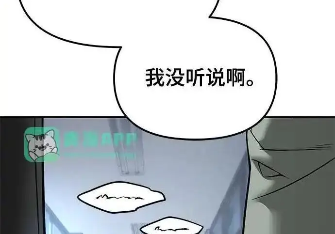 《校霸负责人》第192话图179