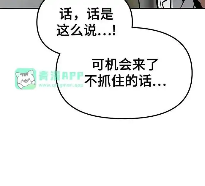《校霸负责人》第192话图18