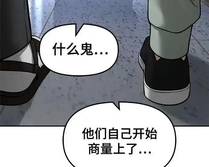 《校霸负责人》第192话图181