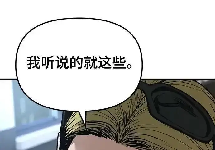 《校霸负责人》第192话图183