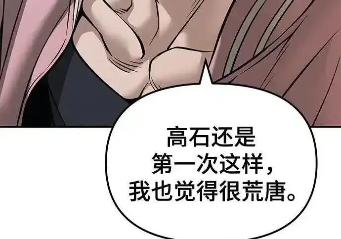 《校霸负责人》第192话图185