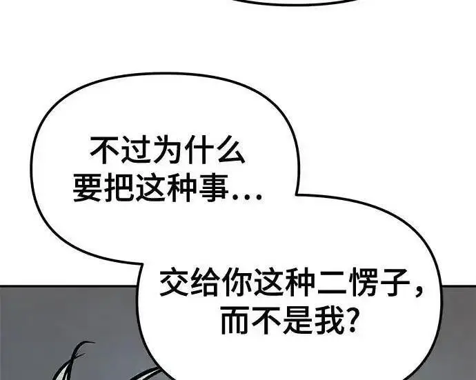 《校霸负责人》第192话图186