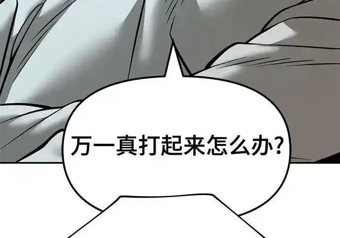 《校霸负责人》第192话图189