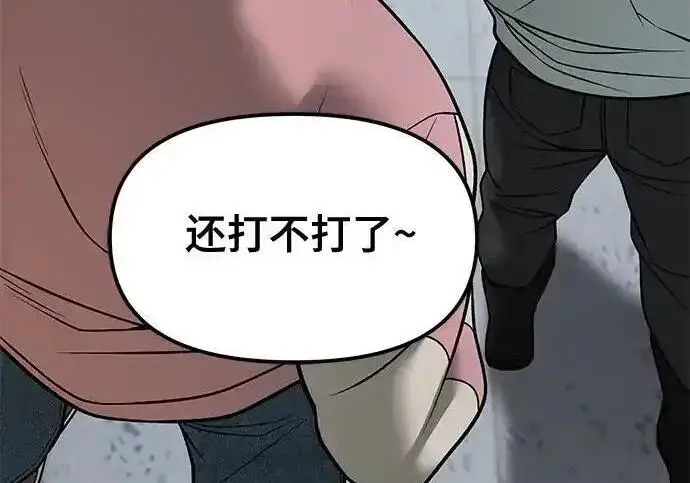 《校霸负责人》第192话图193
