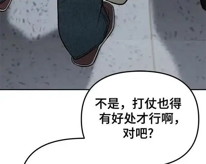 《校霸负责人》第192话图194