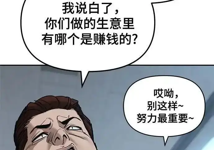 《校霸负责人》第192话图195