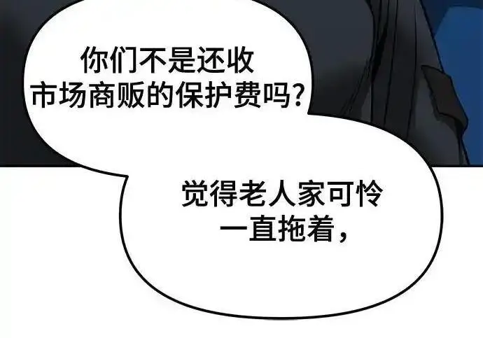 《校霸负责人》第192话图197
