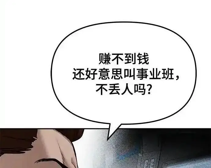 《校霸负责人》第192话图198