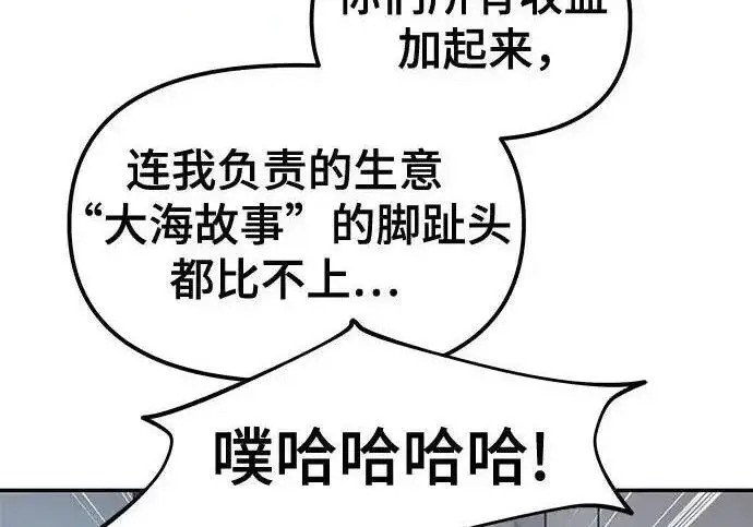 《校霸负责人》第192话图200