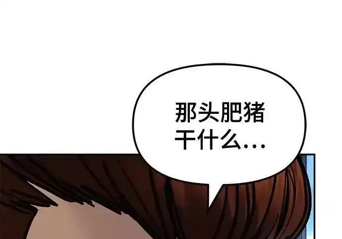《校霸负责人》第192话图204
