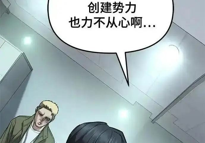 《校霸负责人》第192话图21