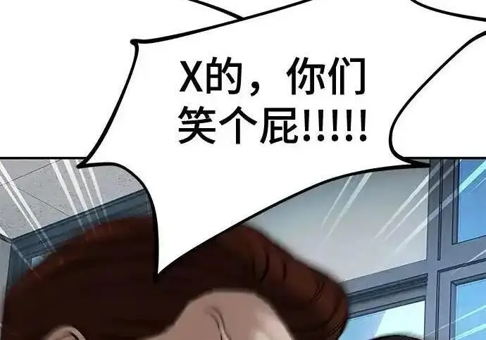 《校霸负责人》第192话图210