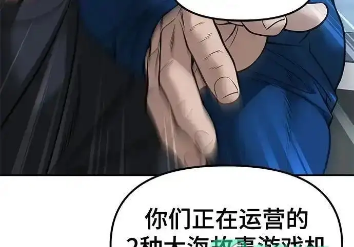 《校霸负责人》第192话图212