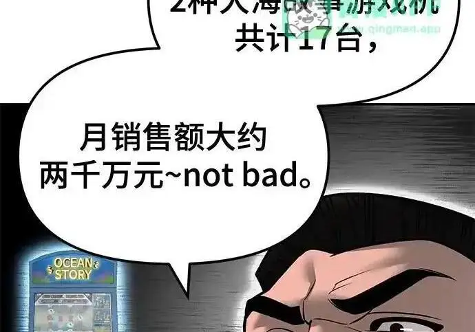 《校霸负责人》第192话图213