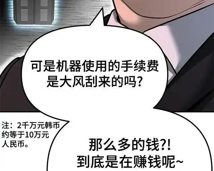 《校霸负责人》第192话图215