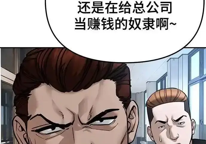 《校霸负责人》第192话图216