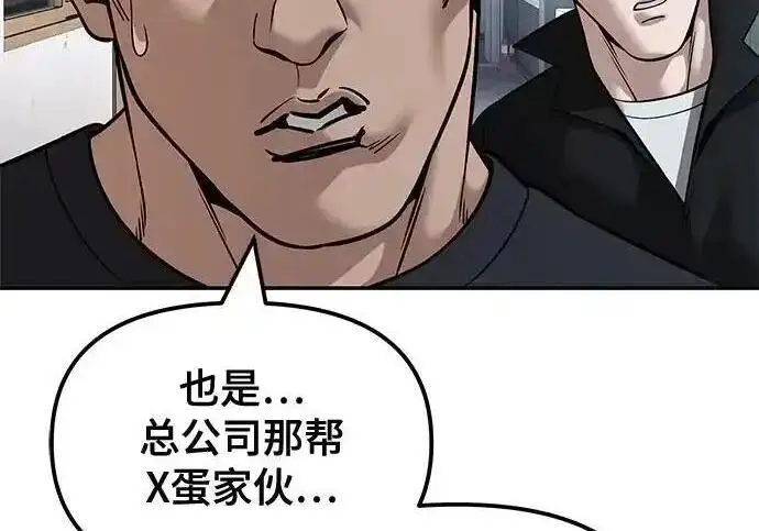 《校霸负责人》第192话图217