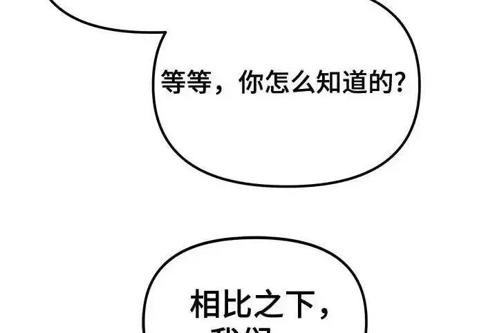 《校霸负责人》第192话图218