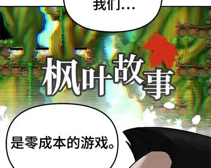 《校霸负责人》第192话图219