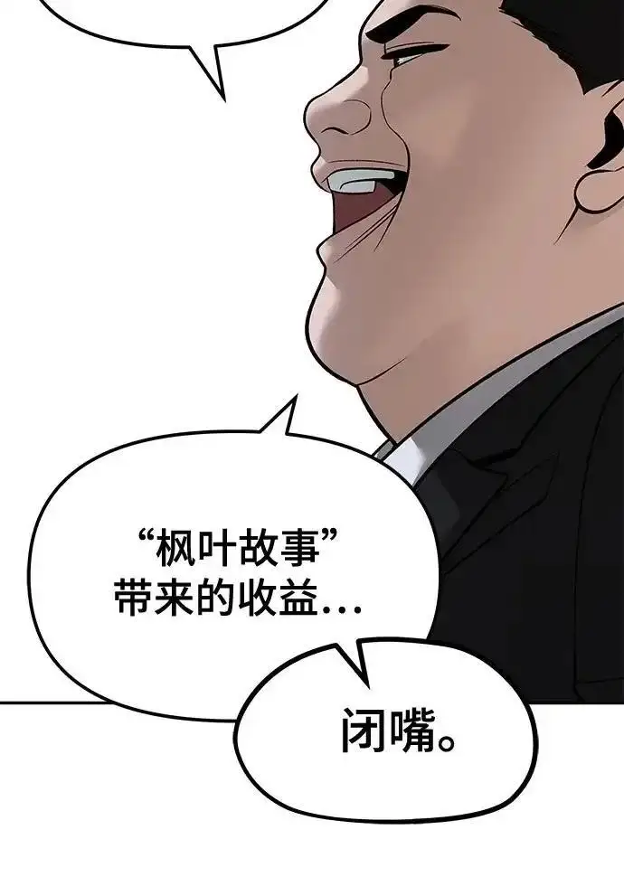 《校霸负责人》第192话图220