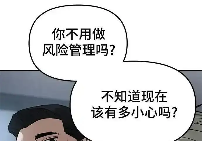 《校霸负责人》第192话图221