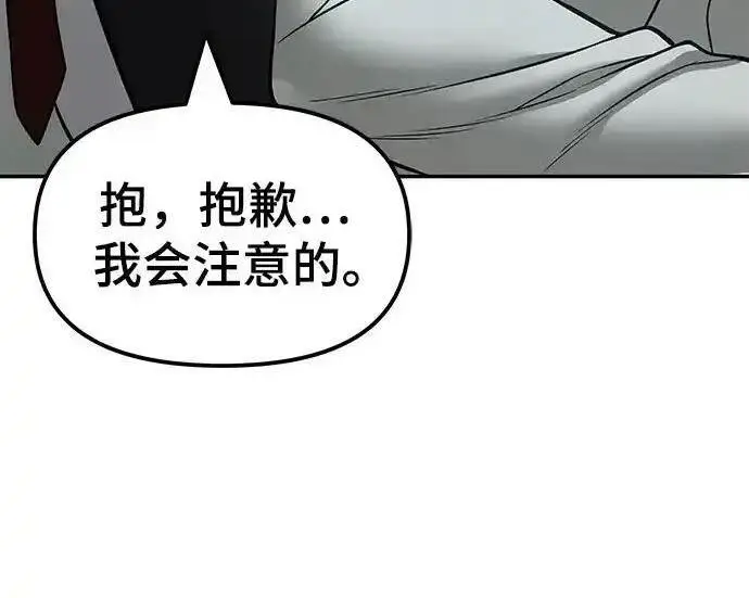 《校霸负责人》第192话图224