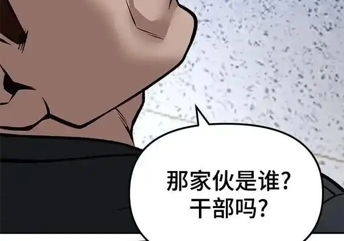 《校霸负责人》第192话图230