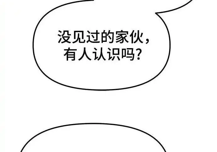 《校霸负责人》第192话图231