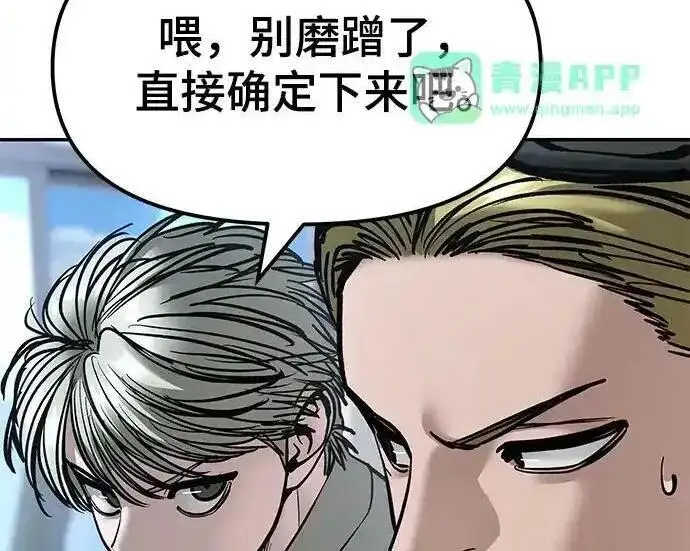 《校霸负责人》第192话图232