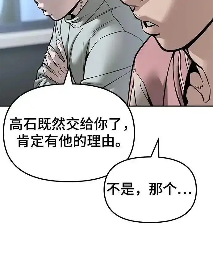 《校霸负责人》第192话图233