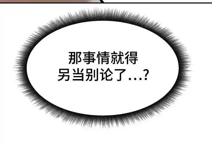 《校霸负责人》第192话图236