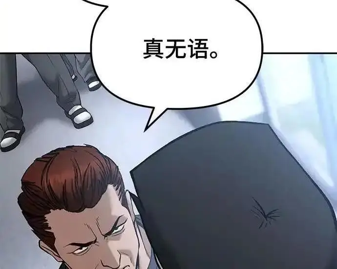 《校霸负责人》第192话图241