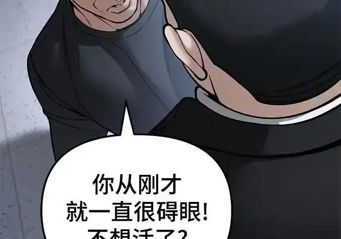 《校霸负责人》第192话图242