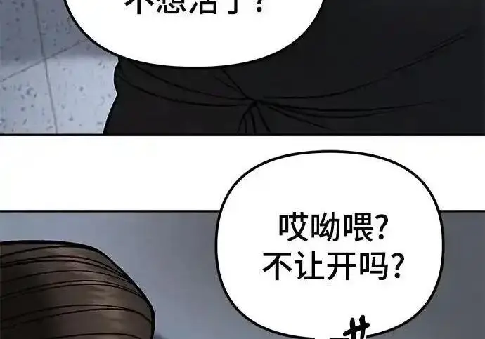 《校霸负责人》第192话图243