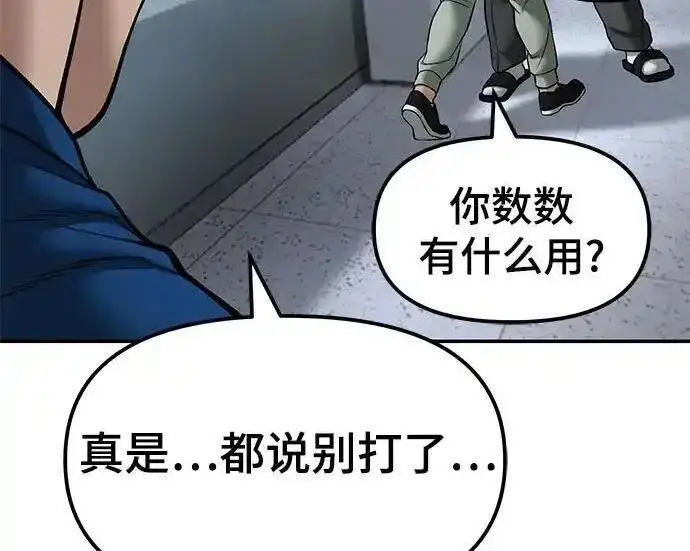 《校霸负责人》第192话图245