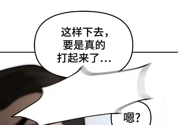 《校霸负责人》第192话图247