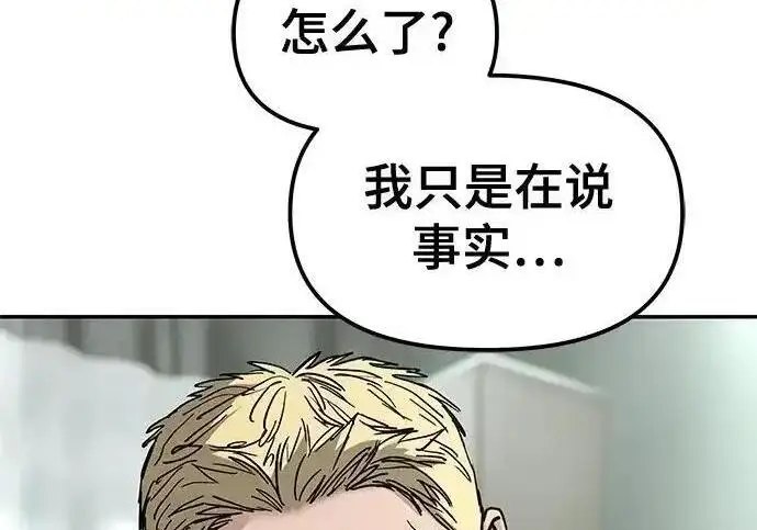《校霸负责人》第192话图25