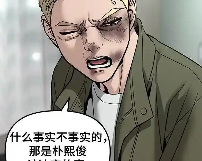 《校霸负责人》第192话图26