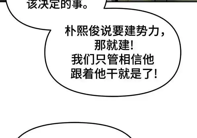 《校霸负责人》第192话图27