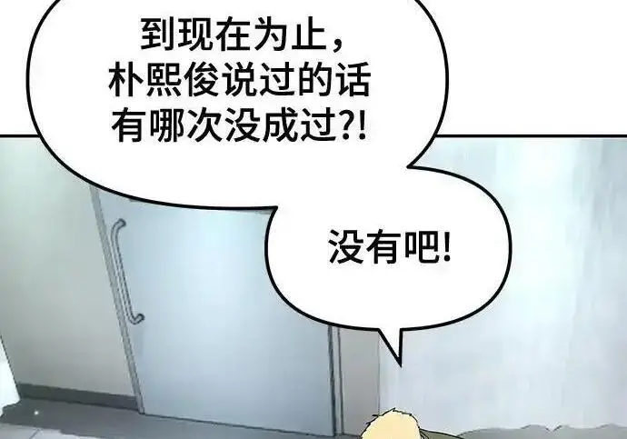 《校霸负责人》第192话图28
