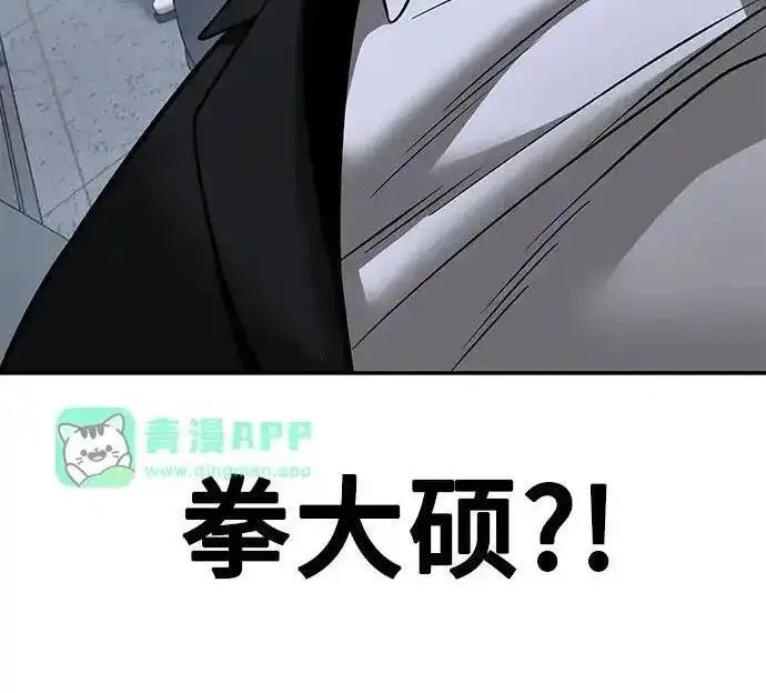 《校霸负责人》第192话图281