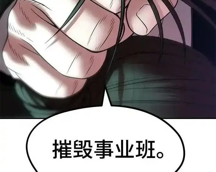 《校霸负责人》第192话图297