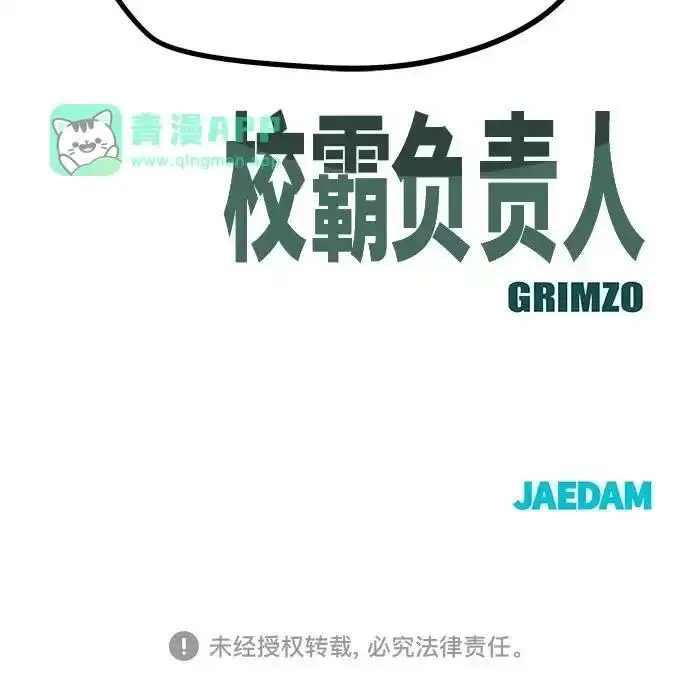 《校霸负责人》第192话图298