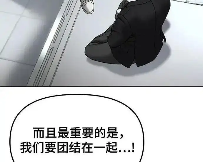 《校霸负责人》第192话图30
