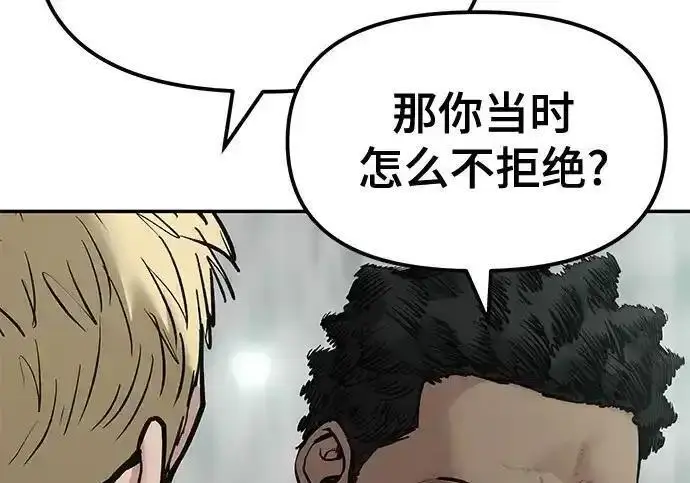 《校霸负责人》第192话图31