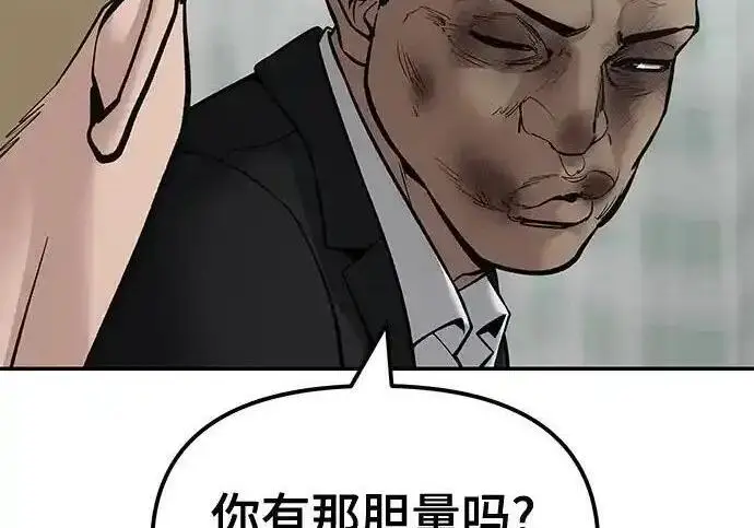 《校霸负责人》第192话图32