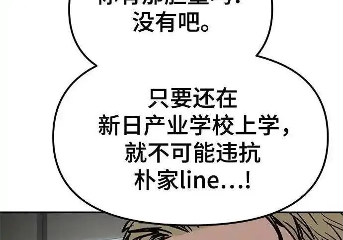 《校霸负责人》第192话图33