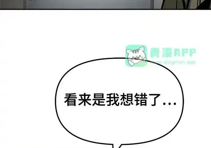 《校霸负责人》第192话图35